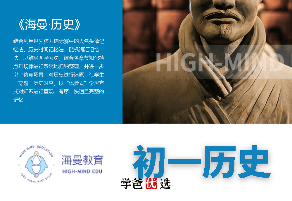 【000714】【初中历史】海曼小四门：七年级初一历史-学爸优选