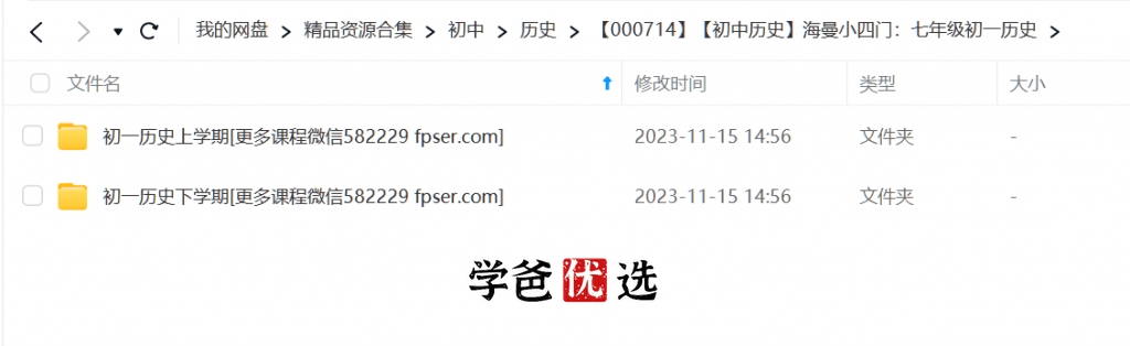 图片[2]-【000714】【初中历史】海曼小四门：七年级初一历史-学爸优选