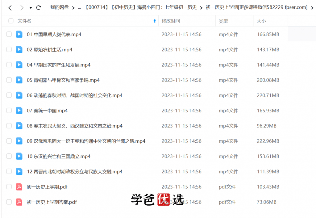图片[3]-【000714】【初中历史】海曼小四门：七年级初一历史-学爸优选