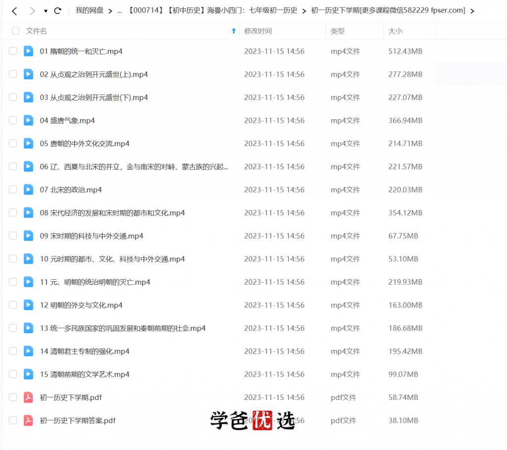 图片[4]-【000714】【初中历史】海曼小四门：七年级初一历史-学爸优选
