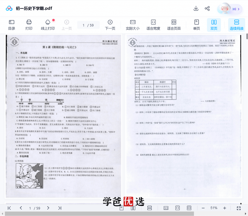 图片[6]-【000714】【初中历史】海曼小四门：七年级初一历史-学爸优选