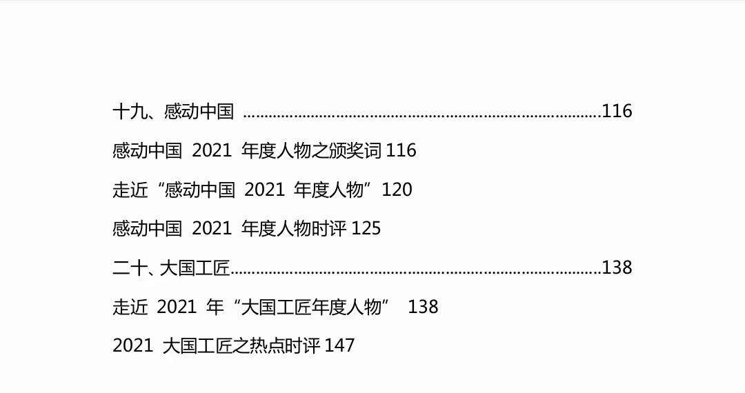 图片[8]-【003357】【初中语文】【资料】备战2022年中考满分作文热点素材-学爸优选