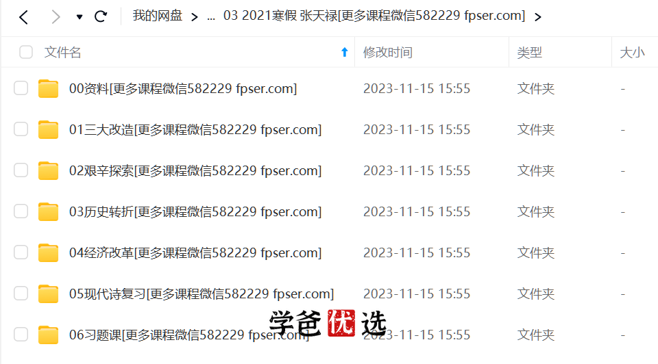 图片[3]-【000715】【初中历史】学而思：八年级初二历史（培优小四门）张天禄-学爸优选