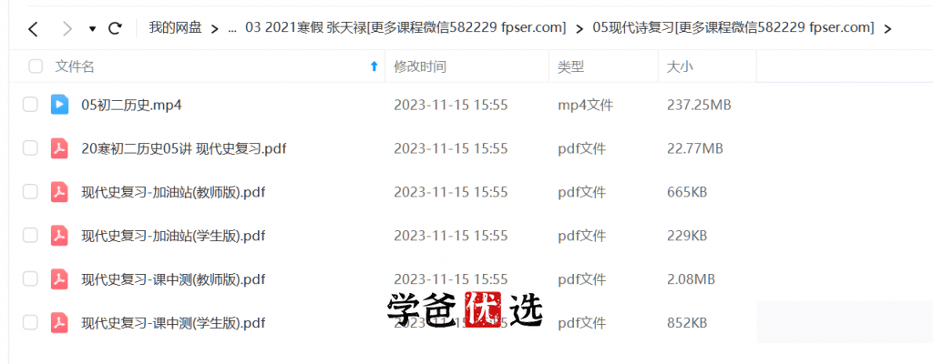 图片[4]-【000715】【初中历史】学而思：八年级初二历史（培优小四门）张天禄-学爸优选