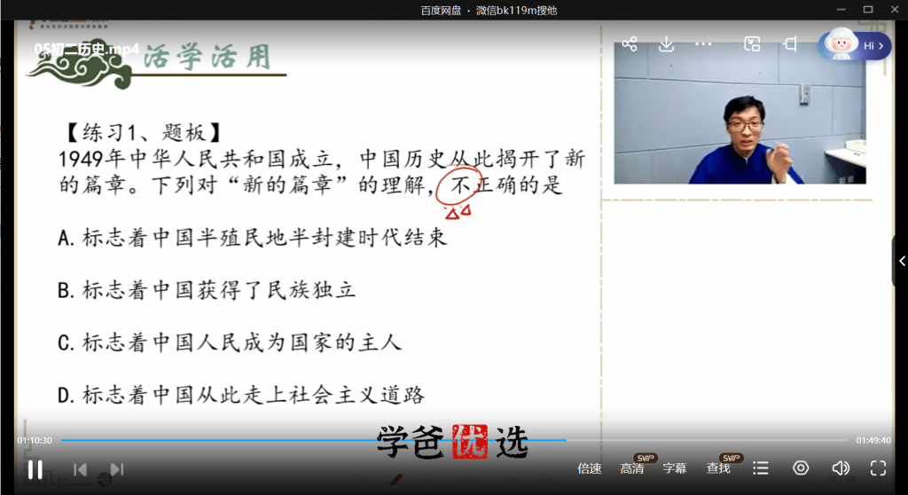 图片[5]-【000715】【初中历史】学而思：八年级初二历史（培优小四门）张天禄-学爸优选