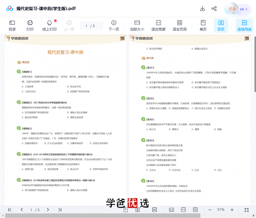 图片[6]-【000715】【初中历史】学而思：八年级初二历史（培优小四门）张天禄-学爸优选
