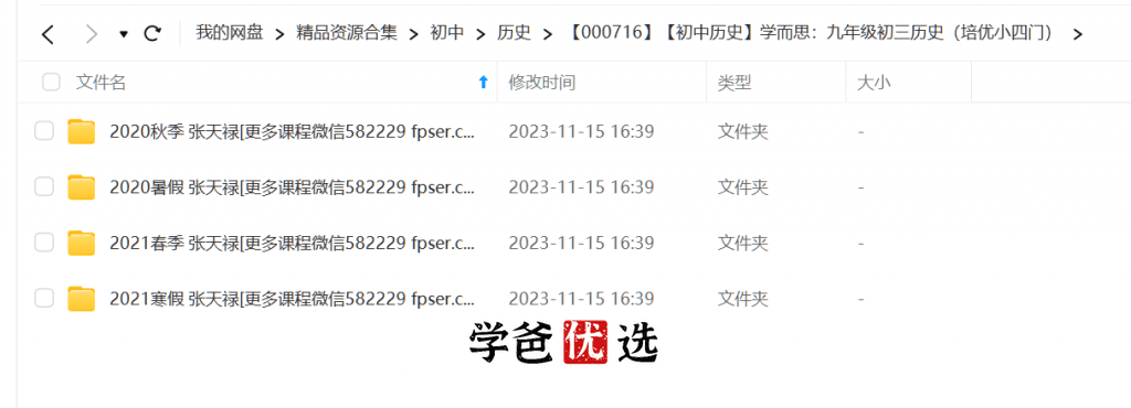 图片[2]-【000716】【初中历史】学而思：九年级初三历史（培优小四门）张天禄-学爸优选