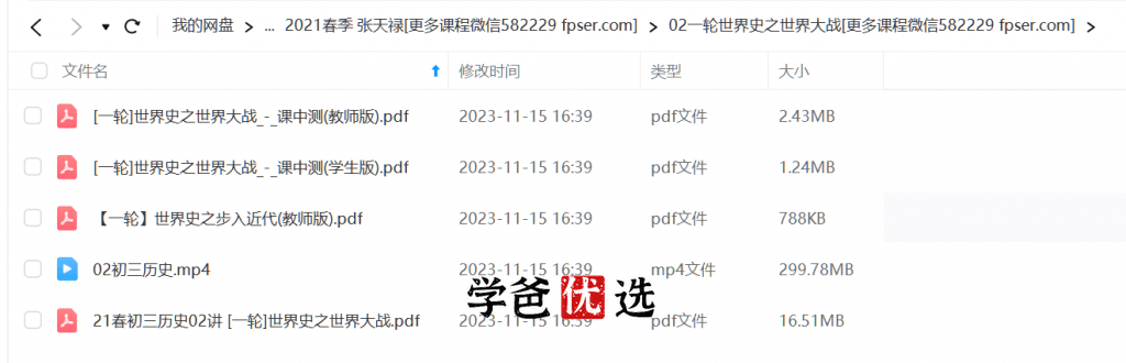 图片[4]-【000716】【初中历史】学而思：九年级初三历史（培优小四门）张天禄-学爸优选
