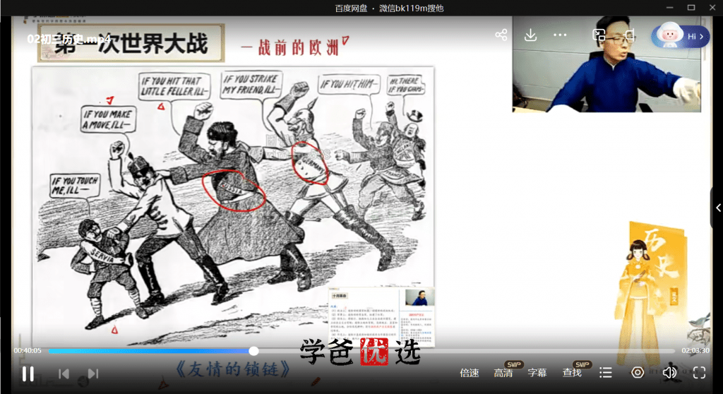 图片[5]-【000716】【初中历史】学而思：九年级初三历史（培优小四门）张天禄-学爸优选