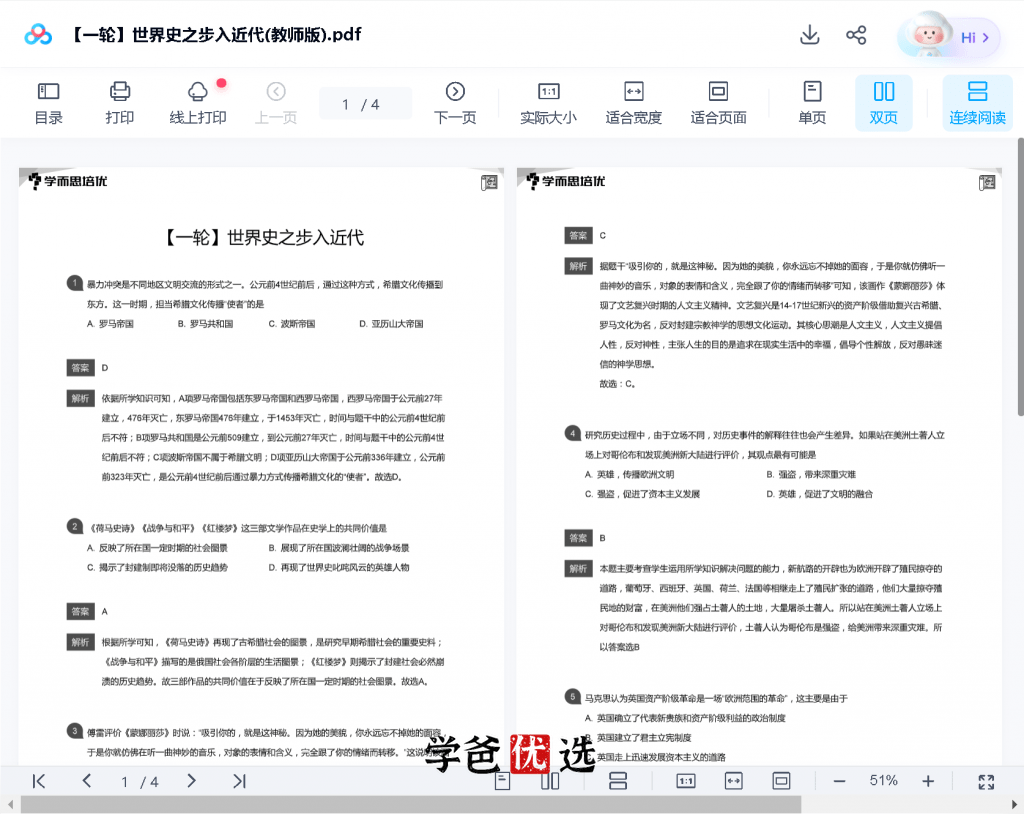 图片[6]-【000716】【初中历史】学而思：九年级初三历史（培优小四门）张天禄-学爸优选