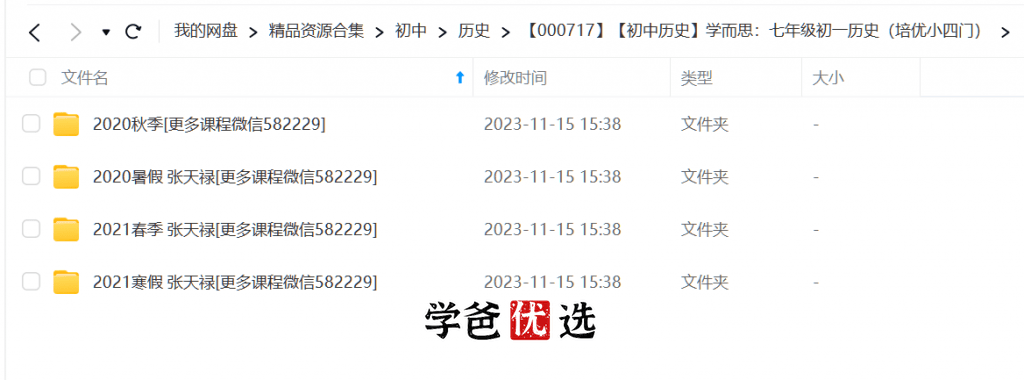 图片[2]-【000717】【初中历史】学而思：七年级初一历史（培优小四门）张天禄-学爸优选