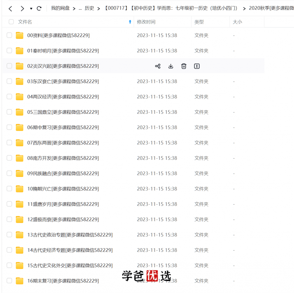 图片[3]-【000717】【初中历史】学而思：七年级初一历史（培优小四门）张天禄-学爸优选