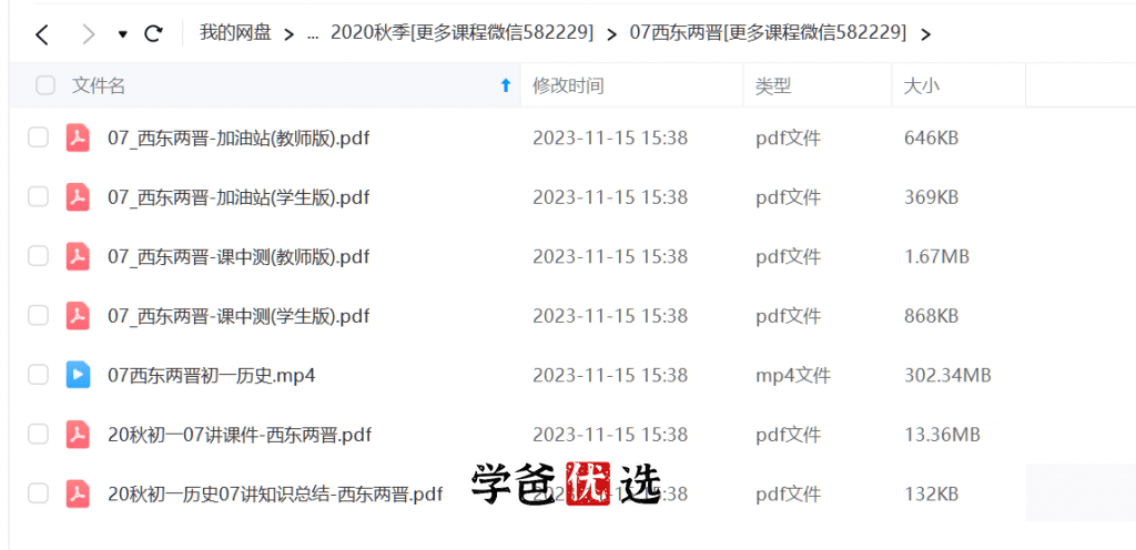 图片[4]-【000717】【初中历史】学而思：七年级初一历史（培优小四门）张天禄-学爸优选