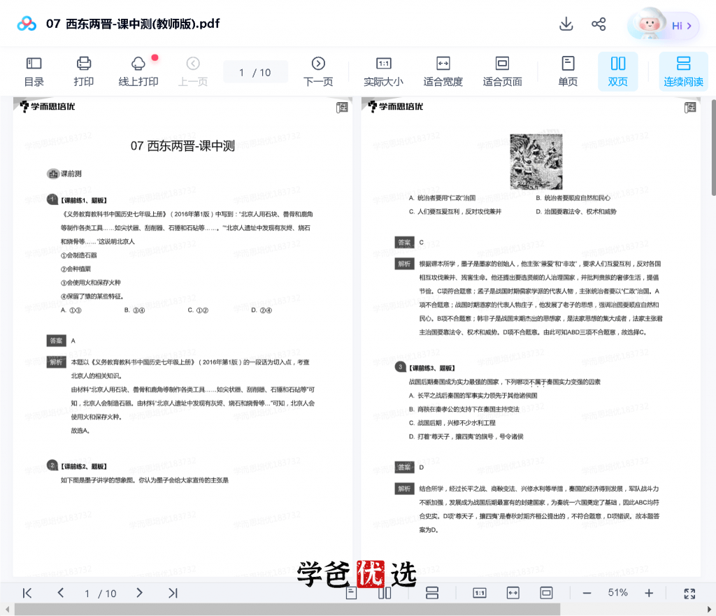 图片[6]-【000717】【初中历史】学而思：七年级初一历史（培优小四门）张天禄-学爸优选