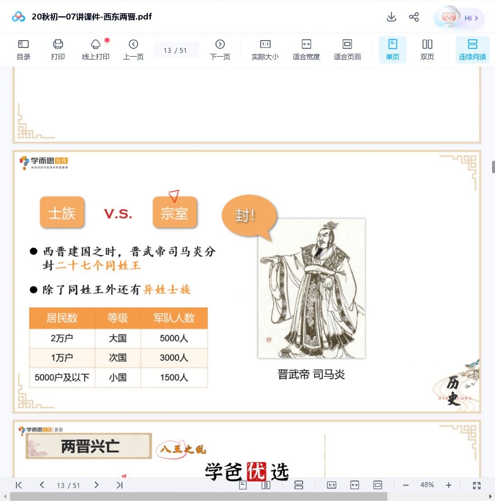 图片[7]-【000717】【初中历史】学而思：七年级初一历史（培优小四门）张天禄-学爸优选
