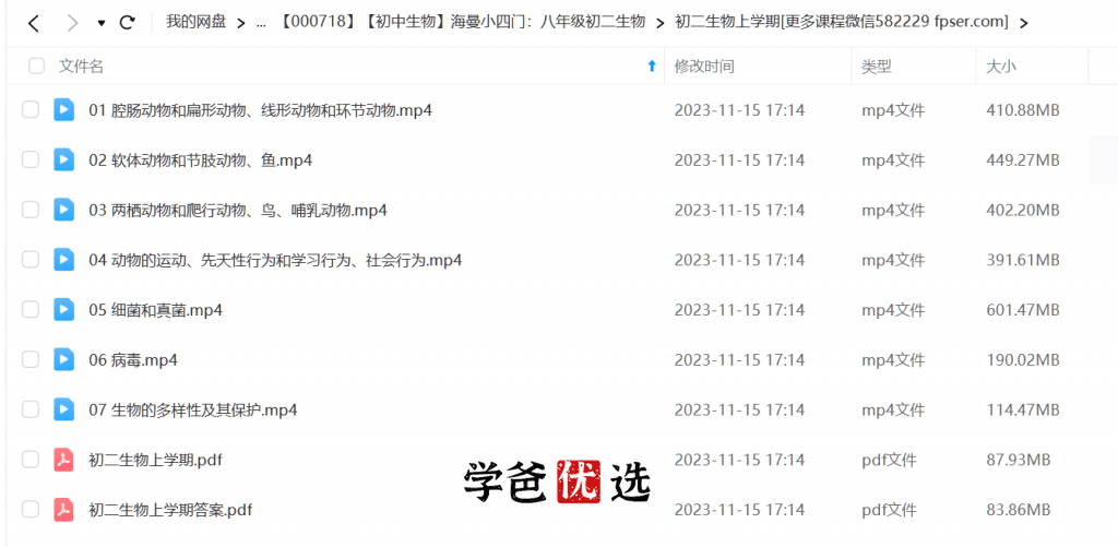 图片[2]-【000718】【初中生物】海曼小四门：八年级初二生物-学爸优选