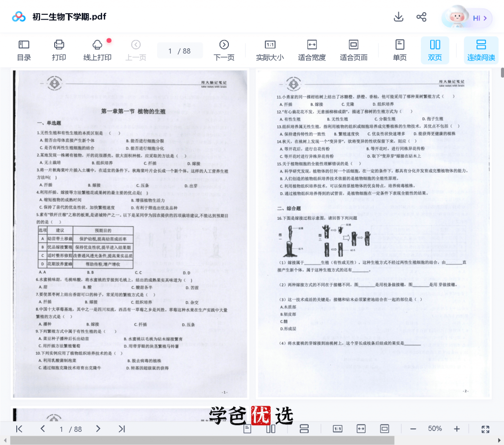 图片[5]-【000718】【初中生物】海曼小四门：八年级初二生物-学爸优选
