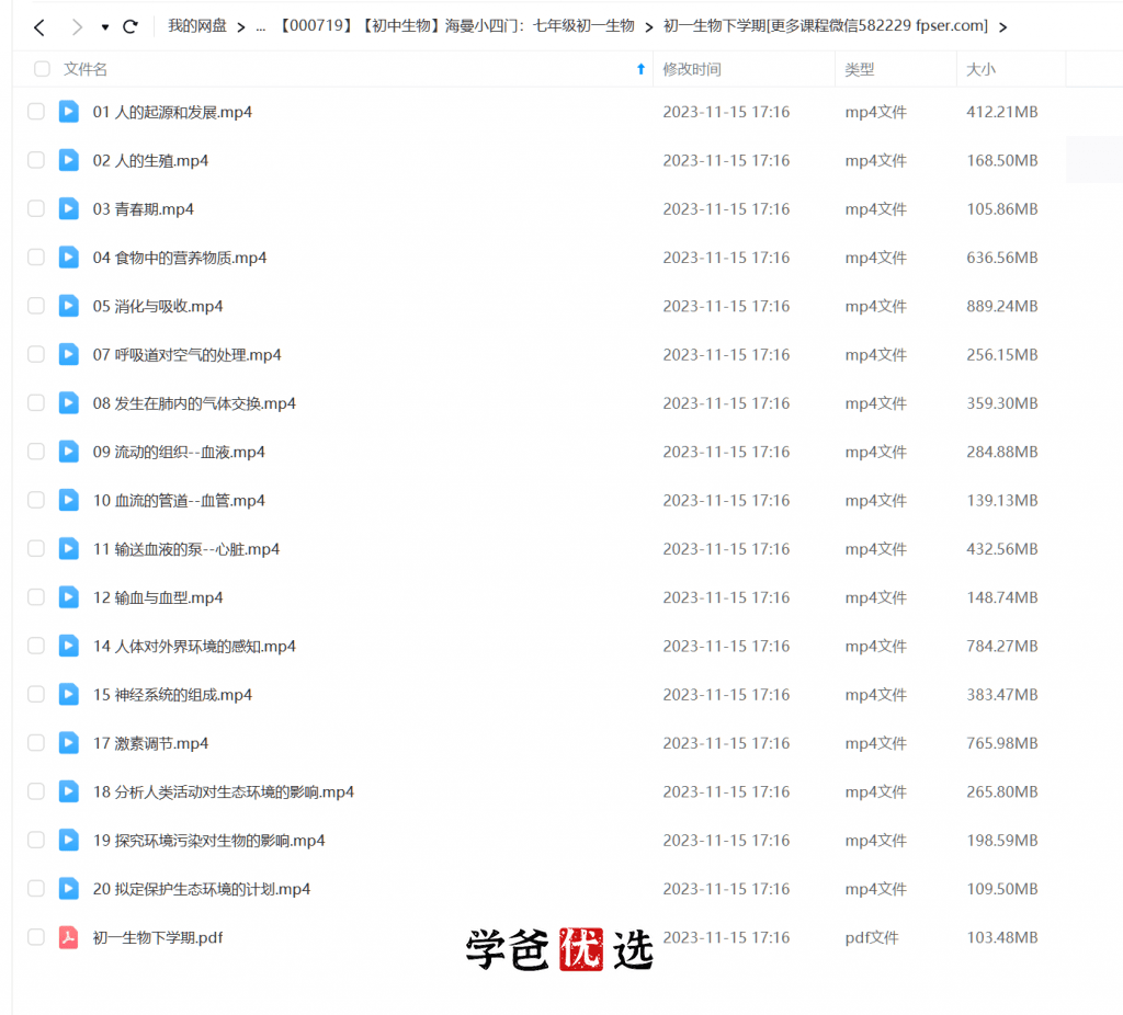 图片[3]-【000719】【初中生物】海曼小四门：七年级初一生物-学爸优选