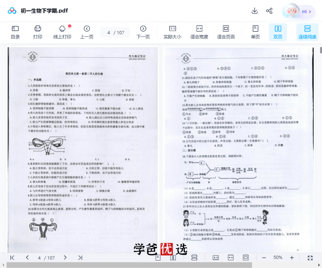 图片[5]-【000719】【初中生物】海曼小四门：七年级初一生物-学爸优选