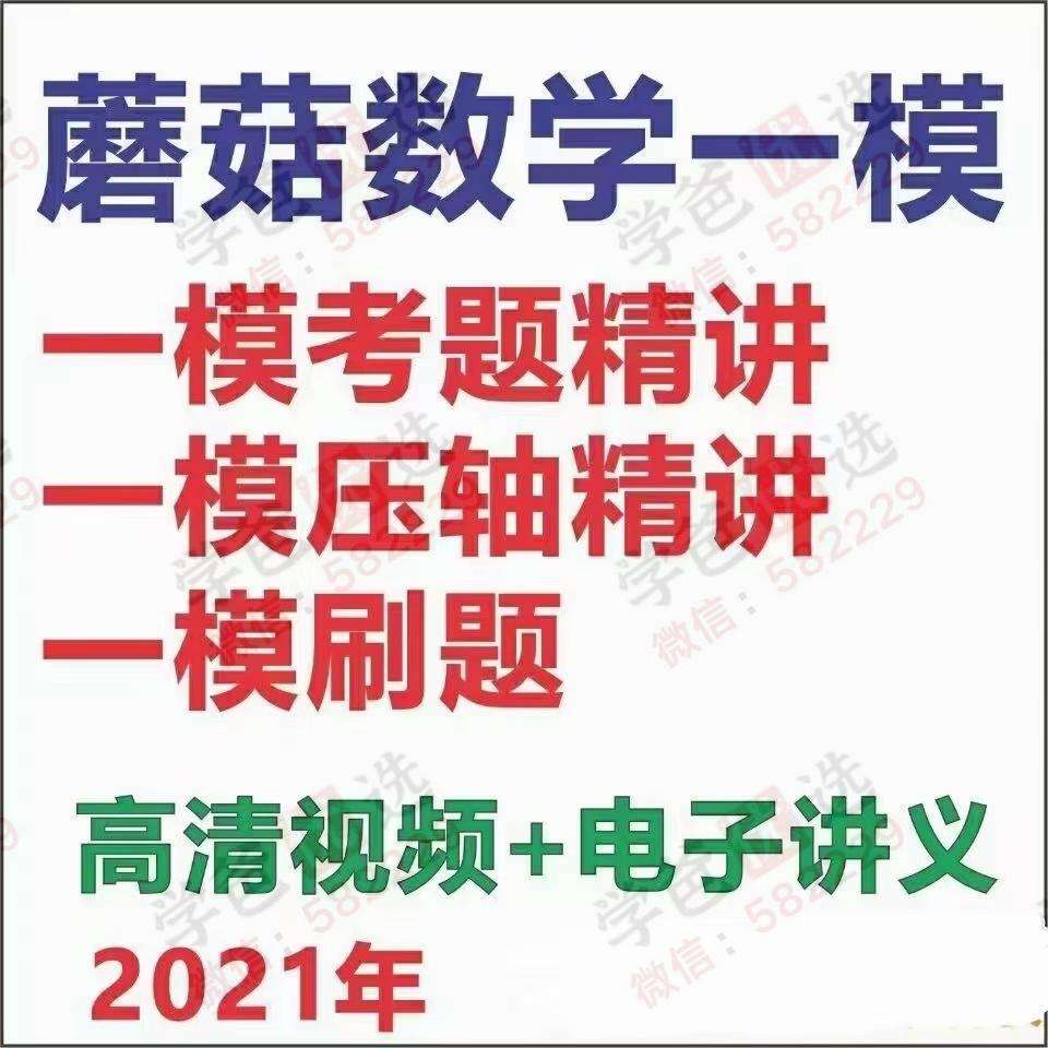 【000071】【初中数学】蘑菇培优：上海12区中考一模试卷刷题-学爸优选