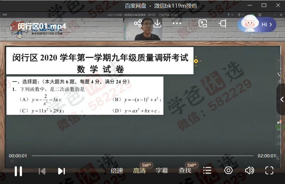 图片[4]-【000071】【初中数学】蘑菇培优：上海12区中考一模试卷刷题-学爸优选