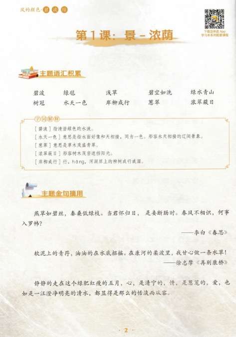 图片[8]-【003494】【综合语文】豆神大语文：豆伴匠摘抄宝盒C系列：风的颜色-学爸优选