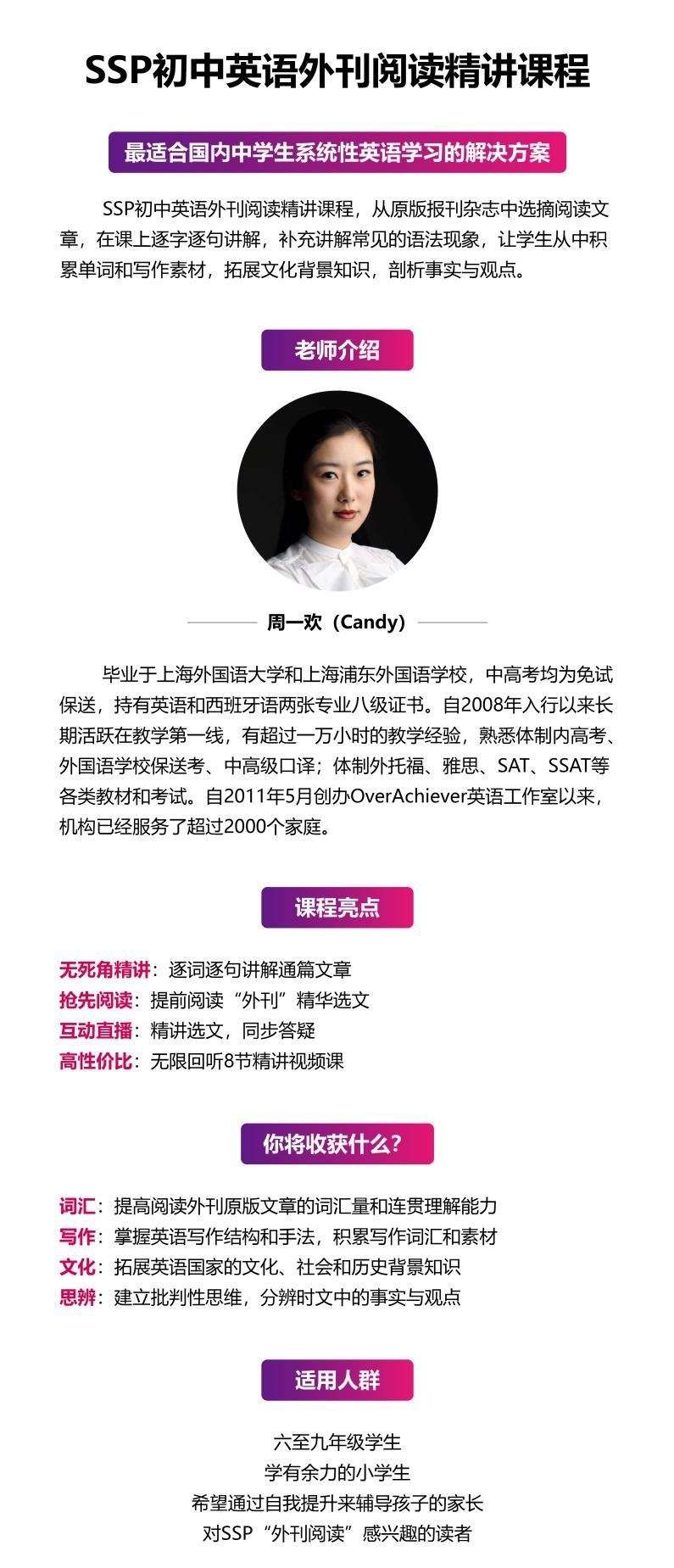 图片[2]-【003270】【初中英语】上海学生英文报：SSP初中外刊阅读精讲课-学爸优选