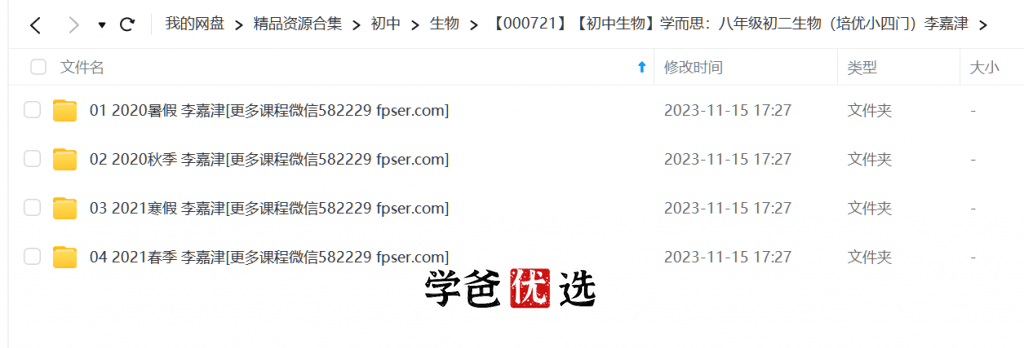 图片[2]-【000721】【初中生物】学而思：八年级初二生物（培优小四门）李嘉津-学爸优选