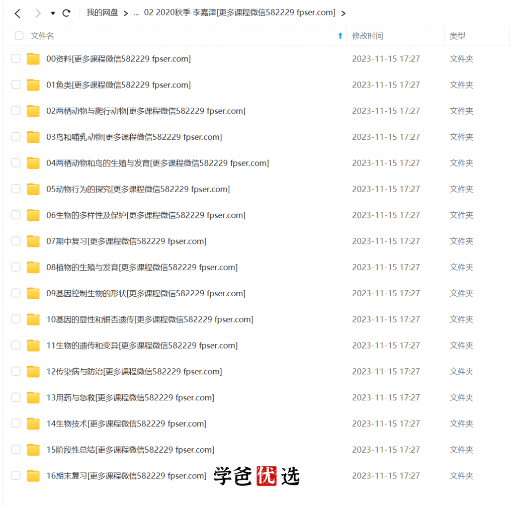 图片[3]-【000721】【初中生物】学而思：八年级初二生物（培优小四门）李嘉津-学爸优选