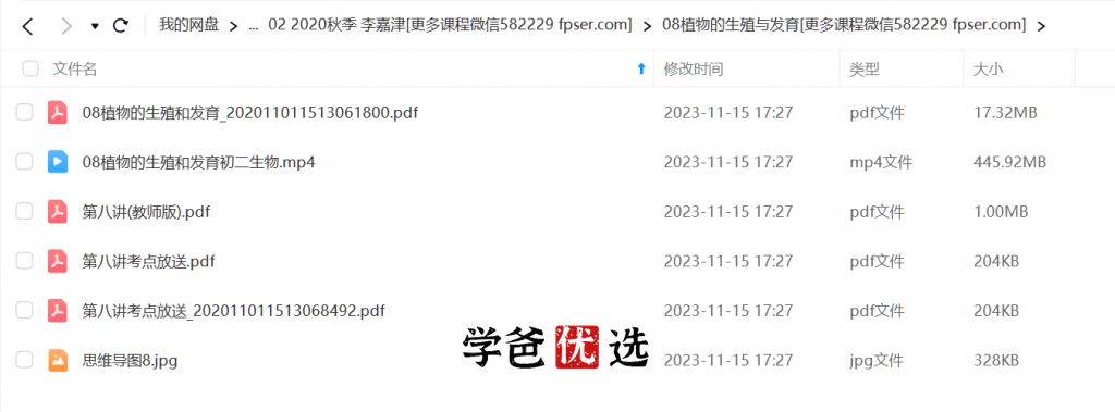 图片[4]-【000721】【初中生物】学而思：八年级初二生物（培优小四门）李嘉津-学爸优选