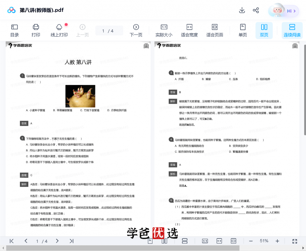 图片[6]-【000721】【初中生物】学而思：八年级初二生物（培优小四门）李嘉津-学爸优选