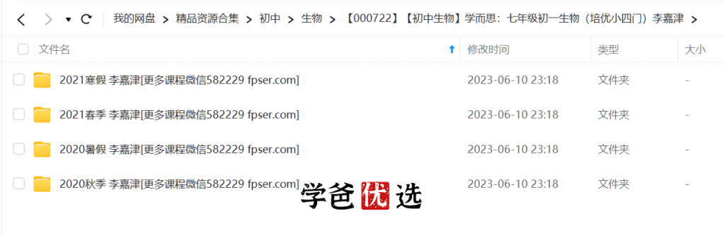图片[2]-【000722】【初中生物】学而思：七年级初一生物（培优小四门）李嘉津-学爸优选