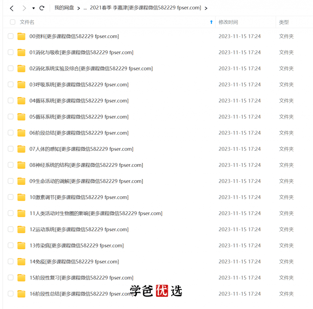 图片[3]-【000722】【初中生物】学而思：七年级初一生物（培优小四门）李嘉津-学爸优选