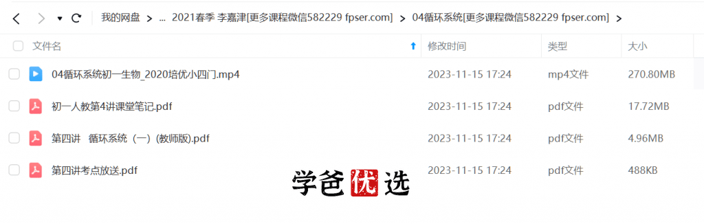 图片[4]-【000722】【初中生物】学而思：七年级初一生物（培优小四门）李嘉津-学爸优选