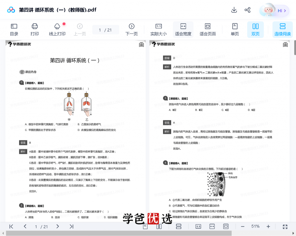 图片[6]-【000722】【初中生物】学而思：七年级初一生物（培优小四门）李嘉津-学爸优选