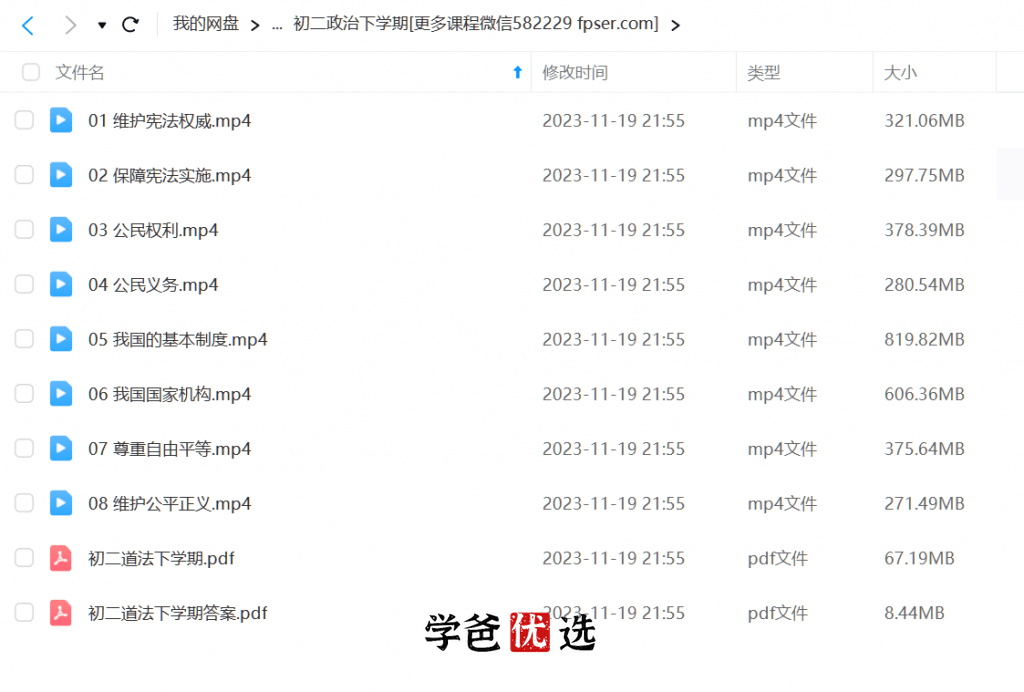 图片[4]-【000723】【初中道法】海曼小四门：八年级初二道法-学爸优选