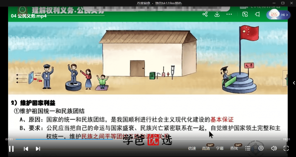 图片[5]-【000723】【初中道法】海曼小四门：八年级初二道法-学爸优选