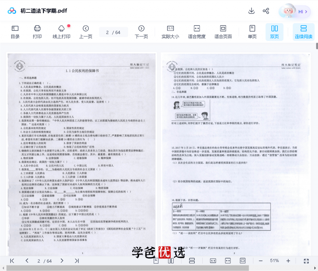 图片[6]-【000723】【初中道法】海曼小四门：八年级初二道法-学爸优选