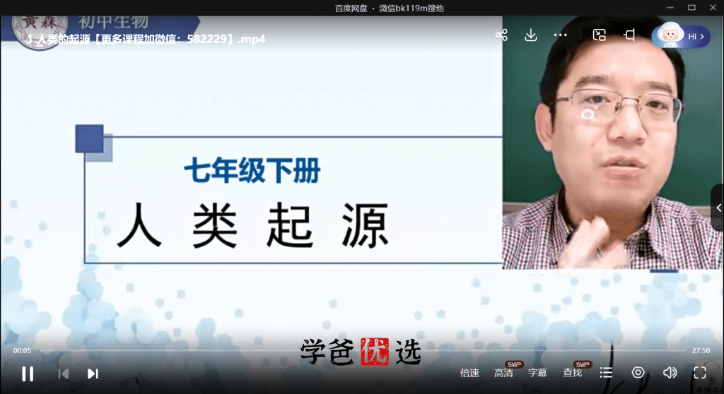 图片[5]-【000724】【初中生物】黄森：七年级初一生物全解-学爸优选
