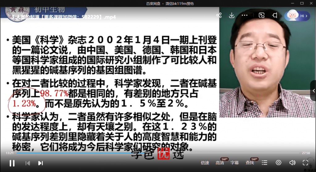 图片[6]-【000724】【初中生物】黄森：七年级初一生物全解-学爸优选