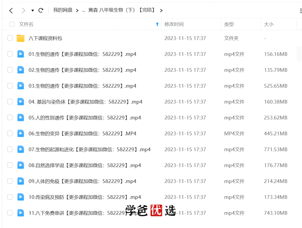 图片[3]-【000725】【初中生物】黄森：八年级初二生物全解-学爸优选