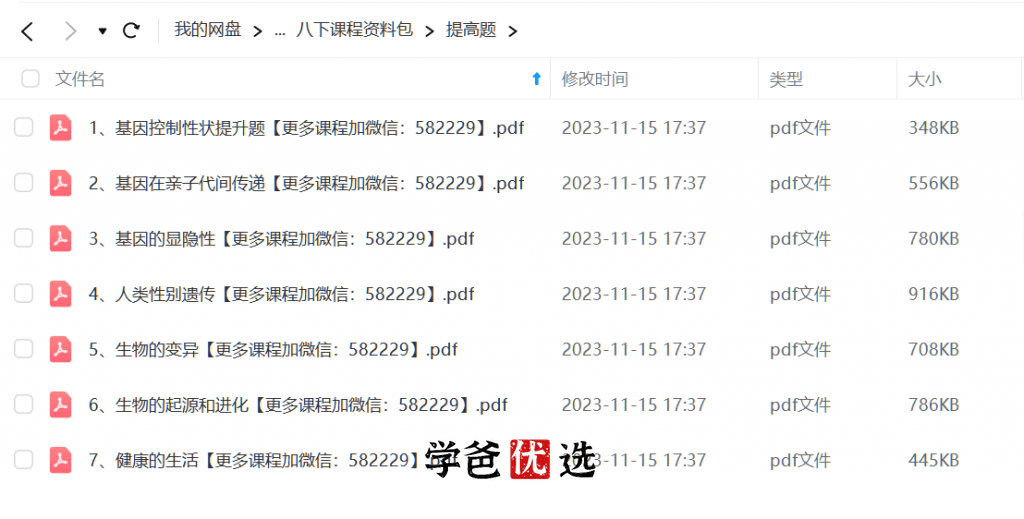 图片[4]-【000725】【初中生物】黄森：八年级初二生物全解-学爸优选