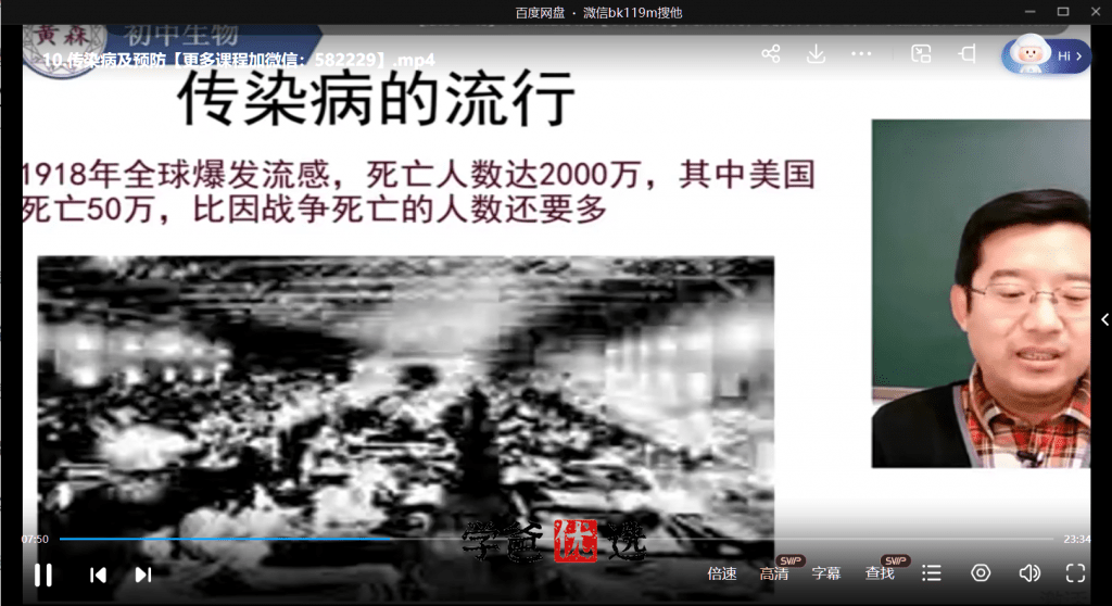 图片[5]-【000725】【初中生物】黄森：八年级初二生物全解-学爸优选