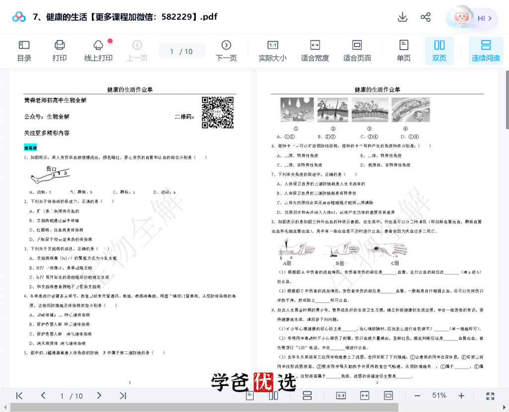 图片[6]-【000725】【初中生物】黄森：八年级初二生物全解-学爸优选