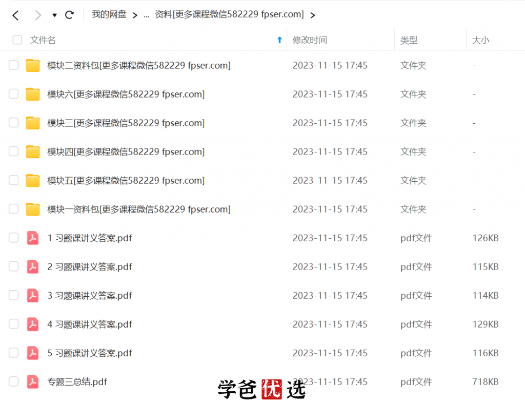 图片[4]-【000726】【初中生物】黄森：九年级初三生物（一二三轮复习）-学爸优选