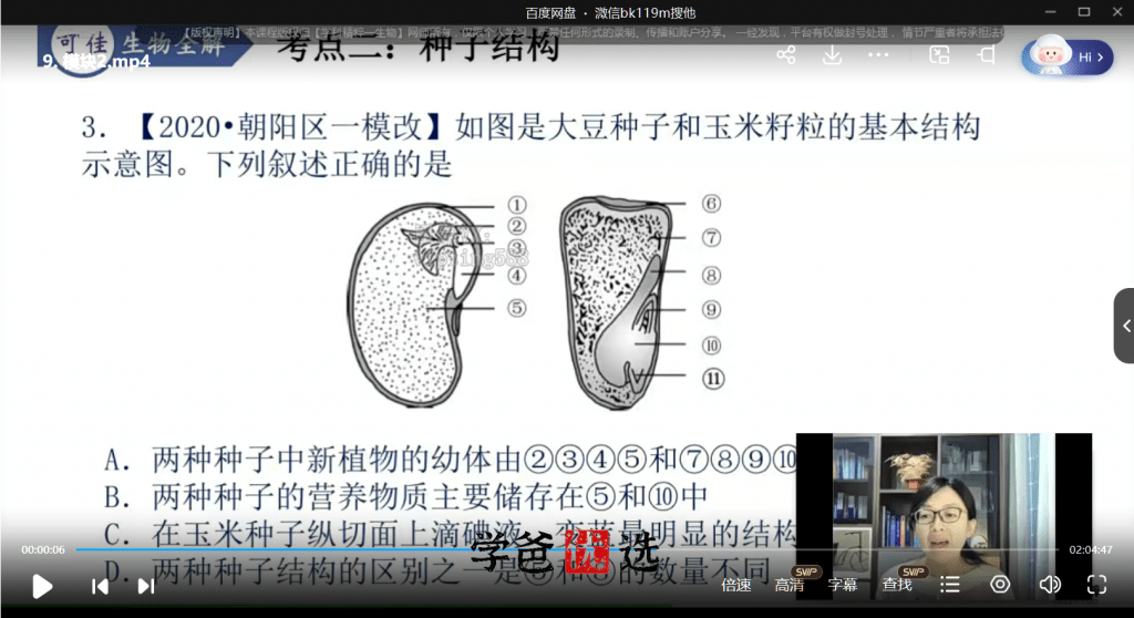 图片[6]-【000726】【初中生物】黄森：九年级初三生物（一二三轮复习）-学爸优选