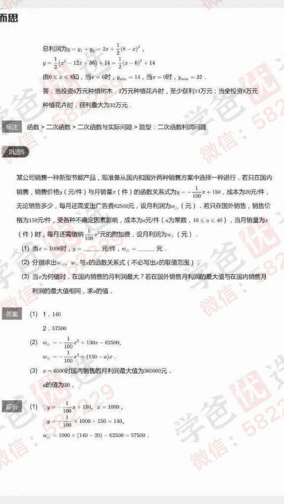 图片[6]-【000727】【初中数学】【资料】学而思初一数学创新班讲义-学爸优选