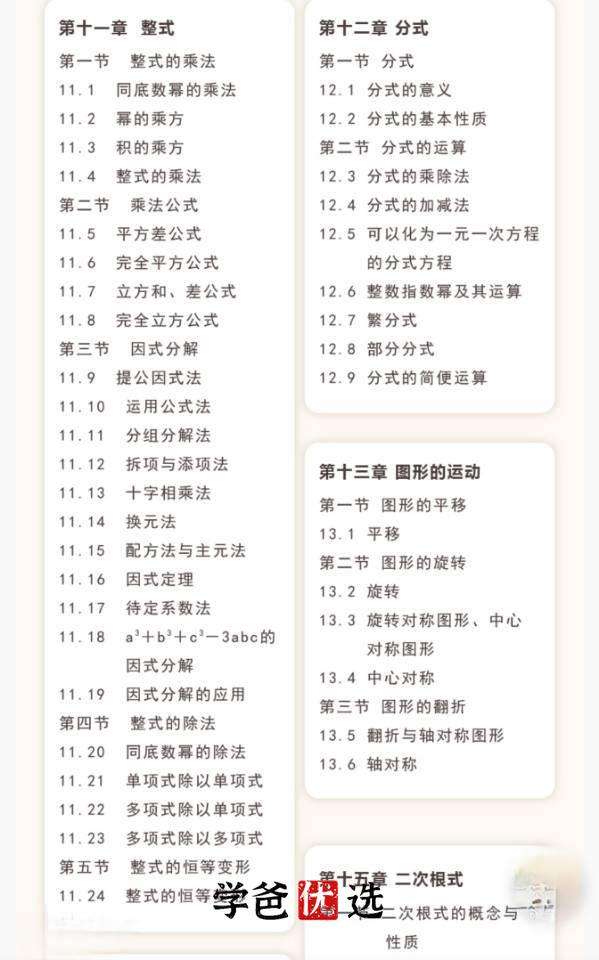 图片[4]-【000730】【初中数学】上海市北中学：七年级资优生培优课程-学爸优选