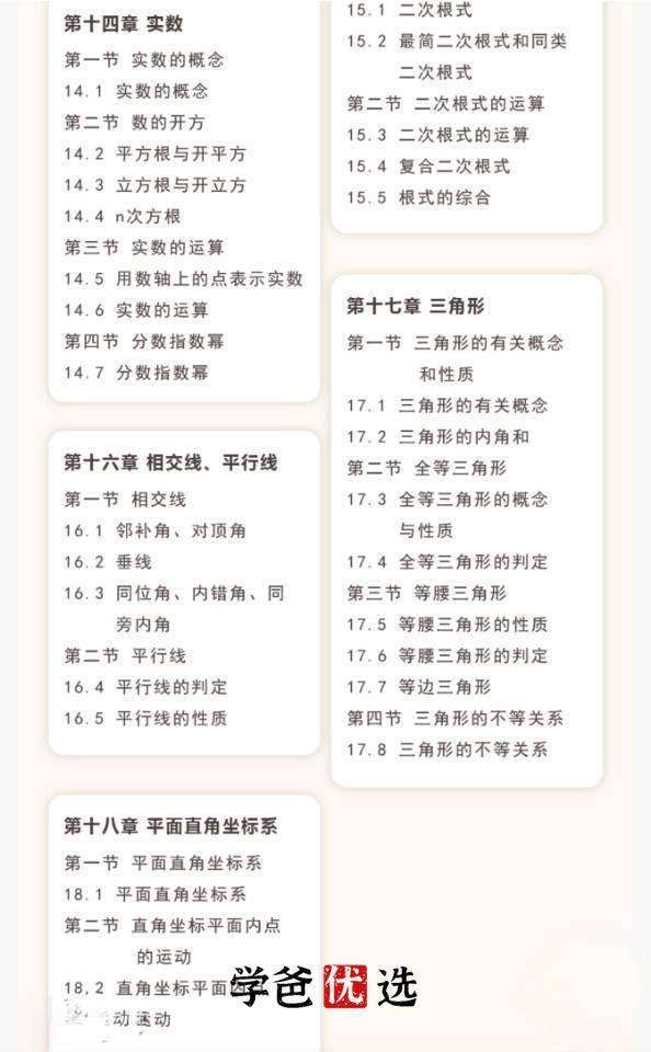 图片[5]-【000730】【初中数学】上海市北中学：七年级资优生培优课程-学爸优选