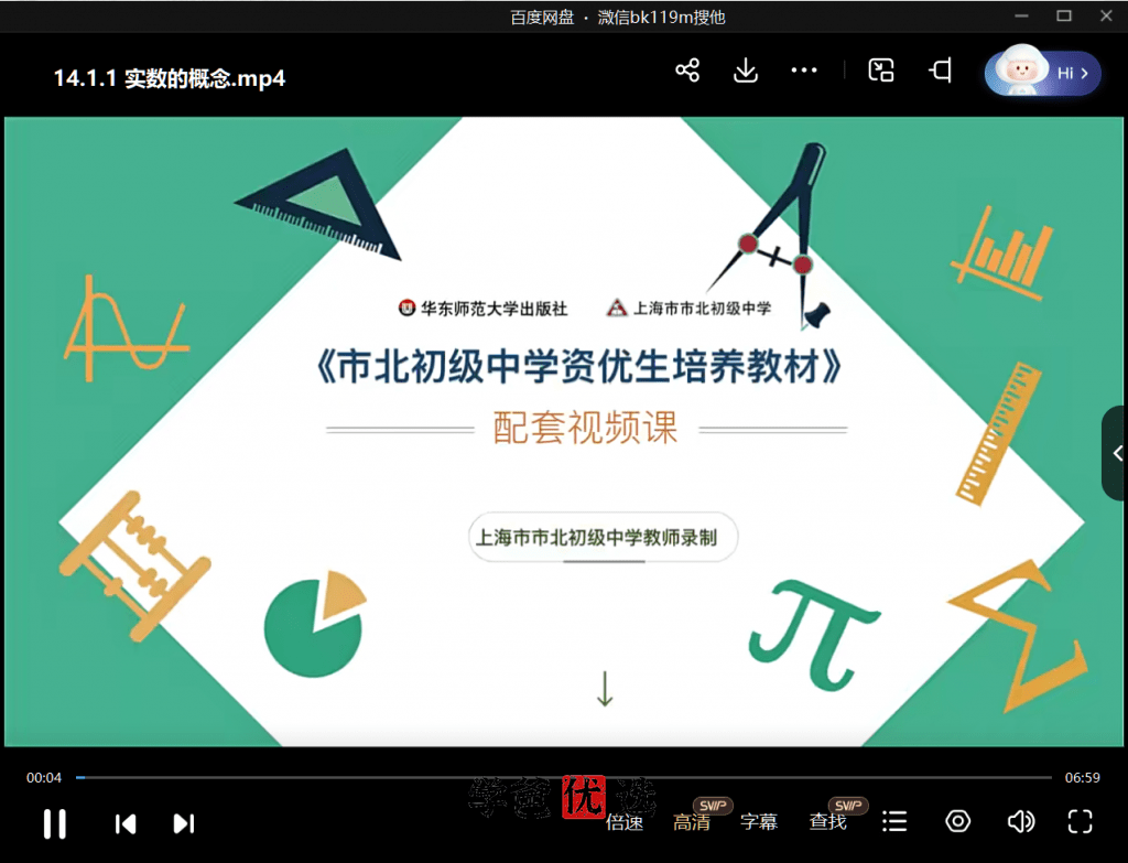 图片[6]-【000730】【初中数学】上海市北中学：七年级资优生培优课程-学爸优选